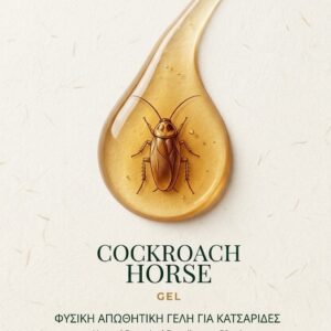 Cockroach Horse γέλη 50ml